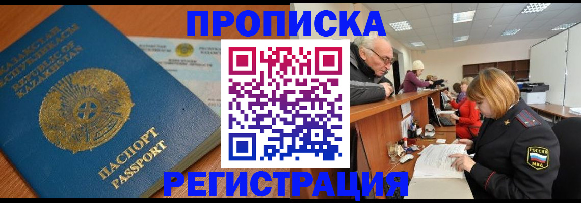 купить прописку в Сланцах